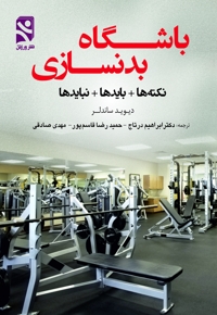 باشگاه بدنسازی